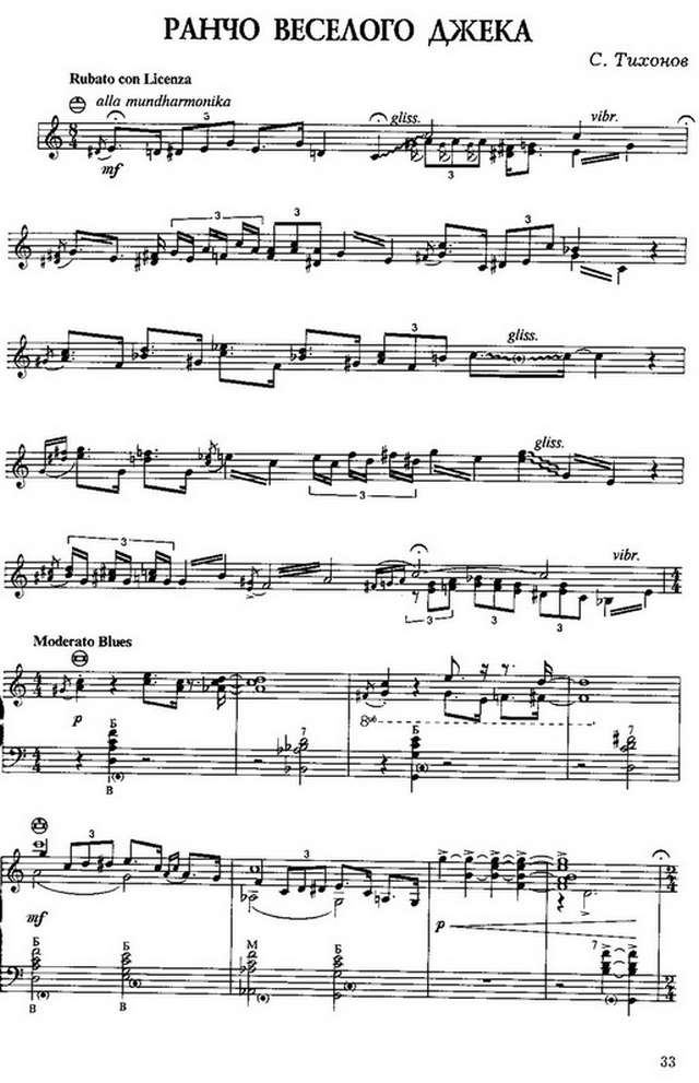 Тихонов С. Ранчо весёлого Джека_Страница_01.jpg