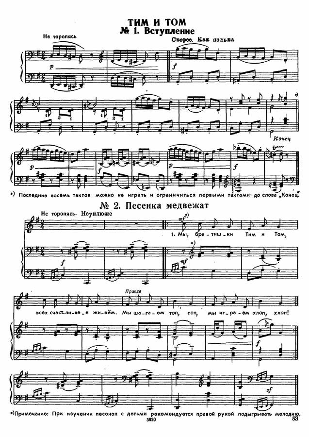 Тим и Том. Музыкальная сказка. М. Клокова, М. Красев. (Ноты) - 0001.jpg
