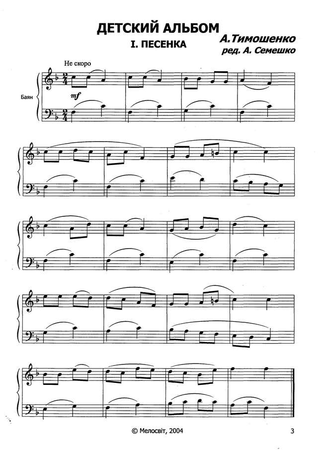 Тимошенко А. Детский альбом_Страница_07.jpg