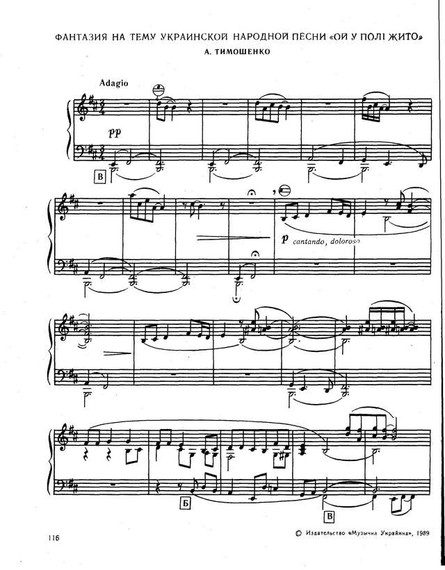 Тимошенко А. Фантазия на тему народной песни 'Ой у полi жито''_Страница_1.jpg