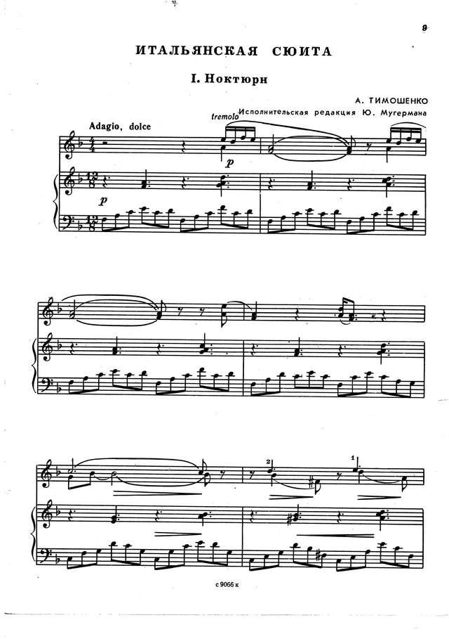 Тимошенко А. Итальянская сюита_Страница_01.jpg