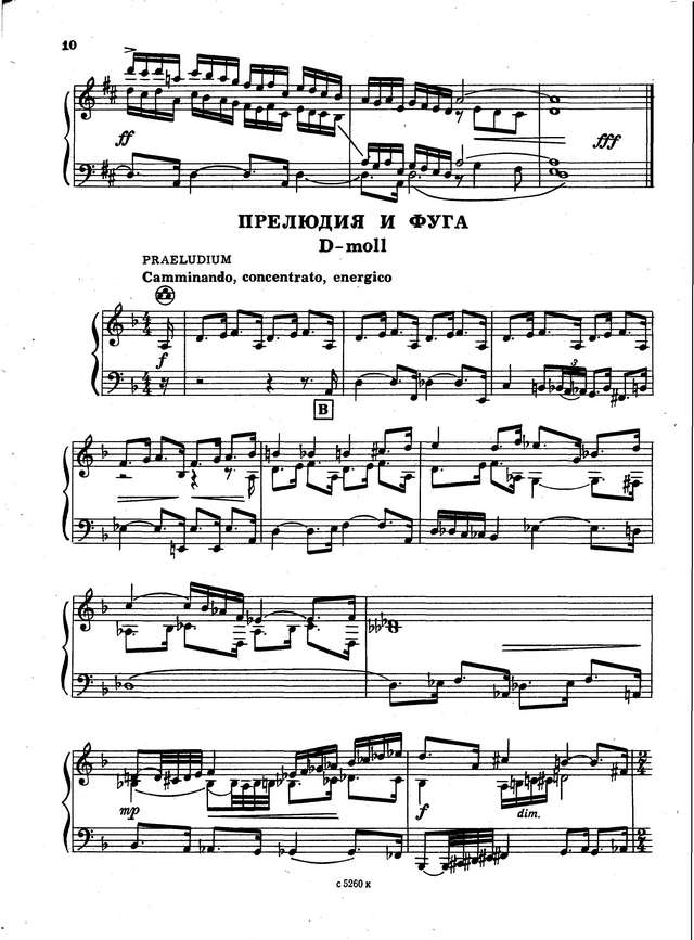 Тимошенко А. Прелюдия и фуга d-moll_Страница_1.jpg