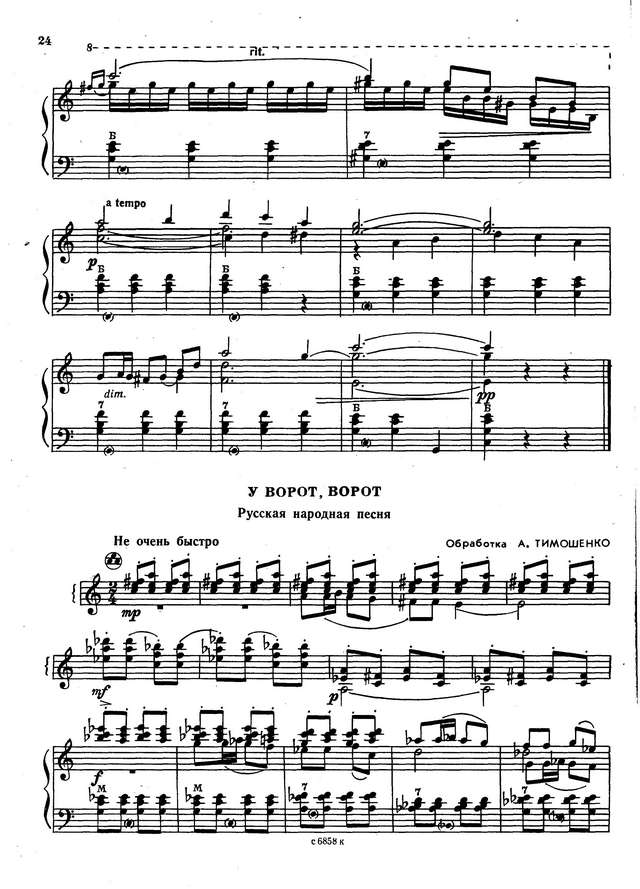 Тимошенко А. У ворот, ворот_Страница_1.jpg