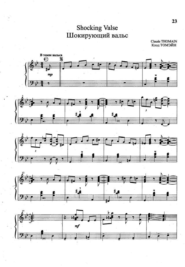 Томэйн К.   Шокирующий вальс_Страница_1.jpg
