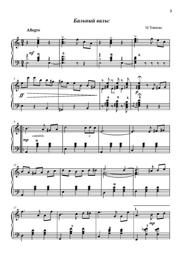 Товпеко М. Бальный вальс_Страница_1.jpg