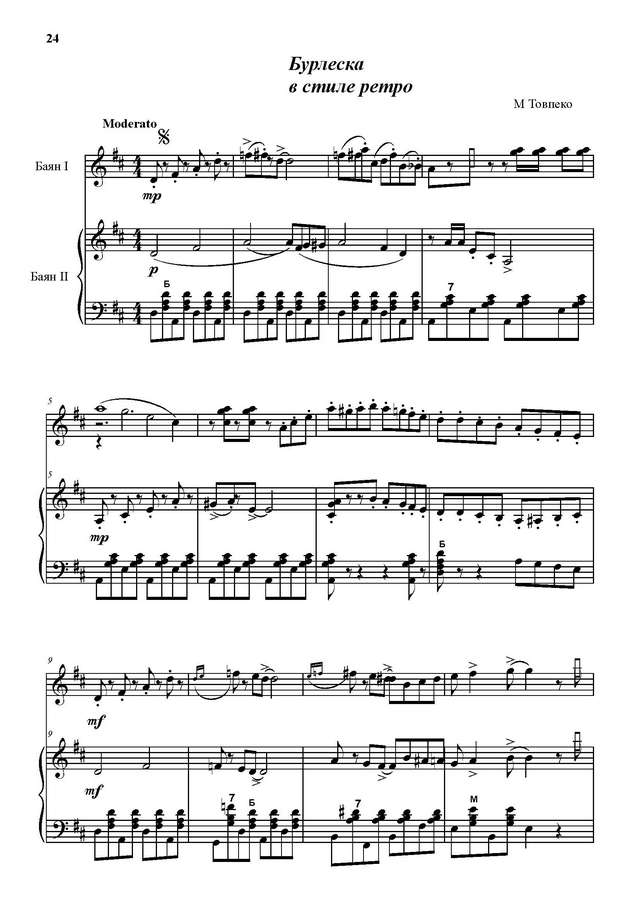 Товпеко М. Бурлеска_Страница_1.jpg