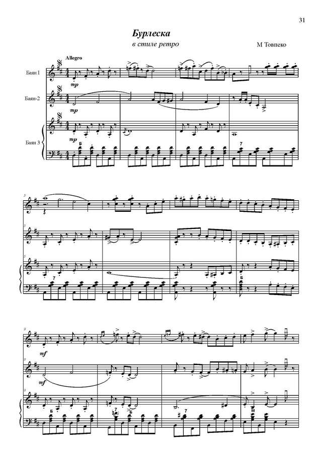 Товпеко М. Бурлеска_Страница_1.jpg