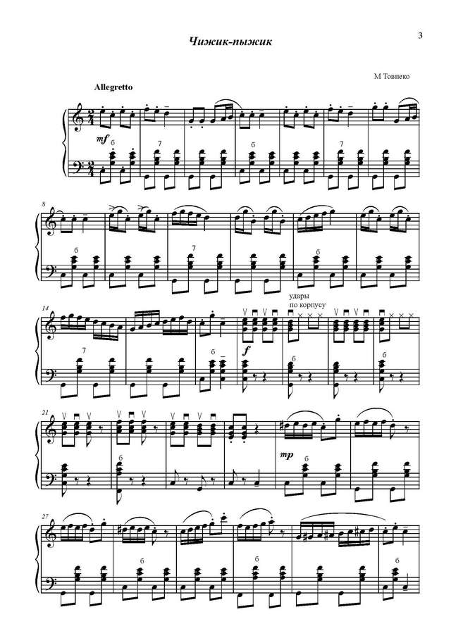 Товпеко М. Чижик-пыжик_Страница_1.jpg