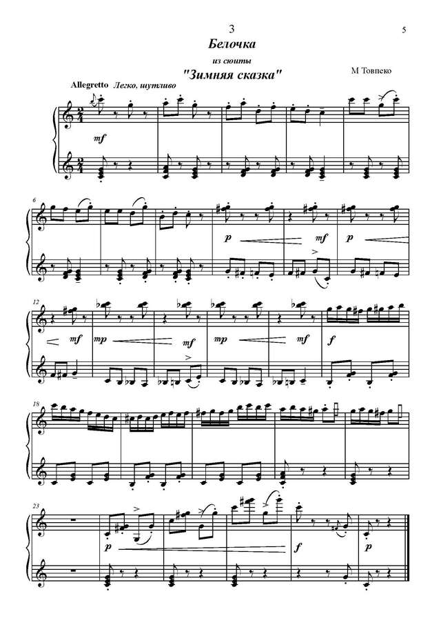 Товпеко М. Детская сюита Зимняя сказка_Страница_01.jpg