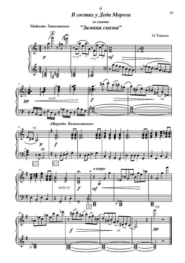Товпеко М. Детская сюита Зимняя сказка_Страница_02.jpg