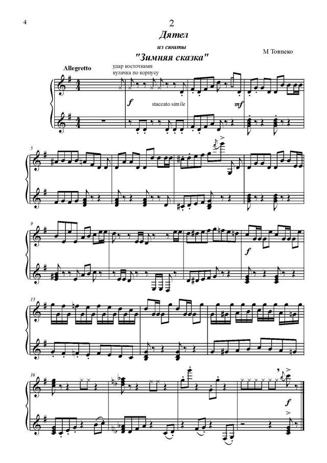 Товпеко М. Детская сюита Зимняя сказка_Страница_03.jpg