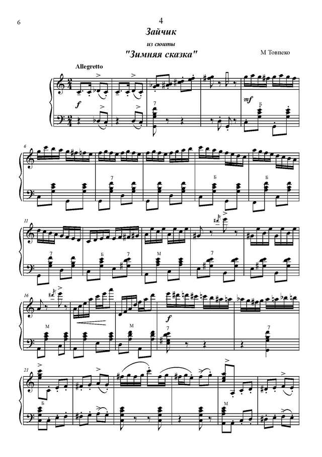 Товпеко М. Детская сюита Зимняя сказка_Страница_04.jpg