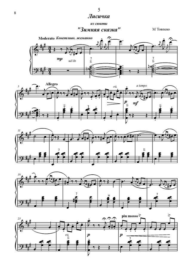 Товпеко М. Детская сюита Зимняя сказка_Страница_06.jpg