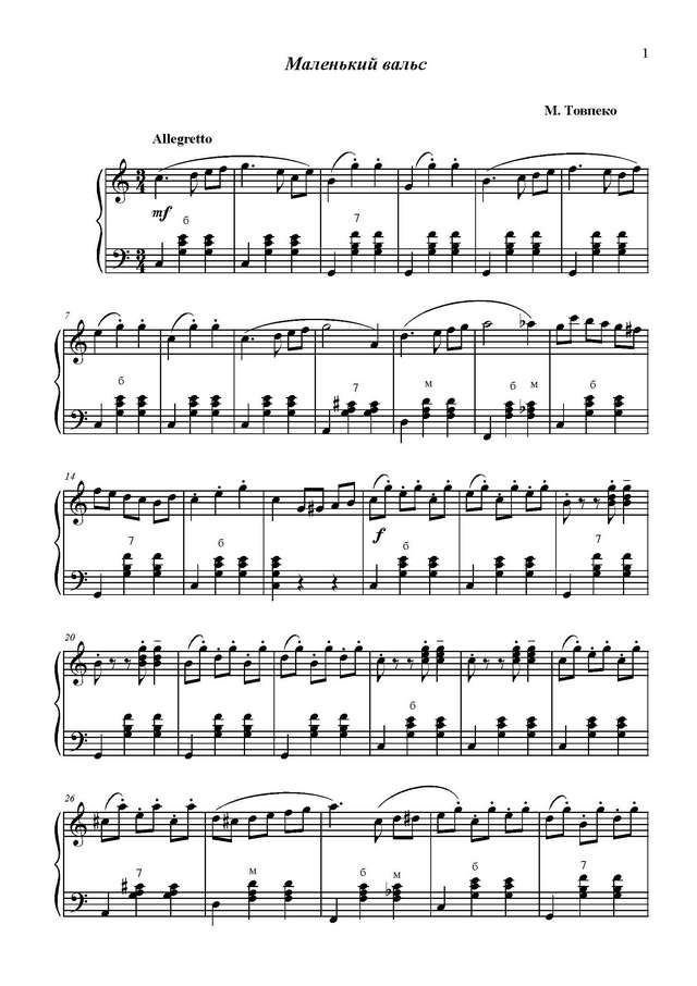 Товпеко М. Детский вальс_Страница_1.jpg
