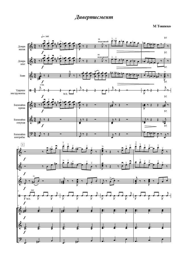 Товпеко М. Дивертисмент_Страница_01.jpg