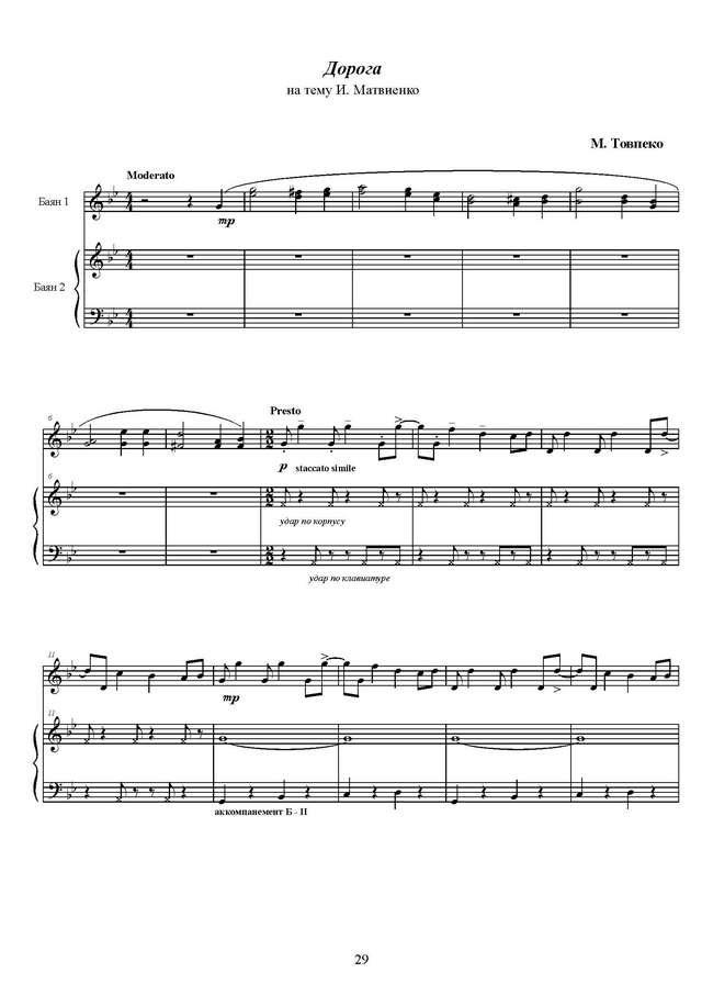 Товпеко М. Дорога на тему И. Матвиенко_Страница_1.jpg
