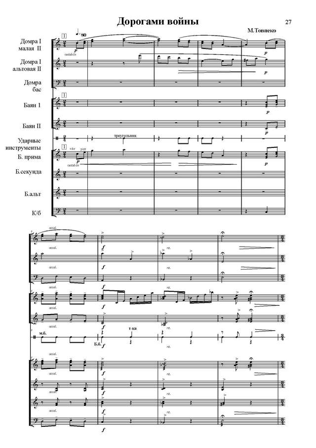 Товпеко М.  Дорогами войны_Страница_01.jpg