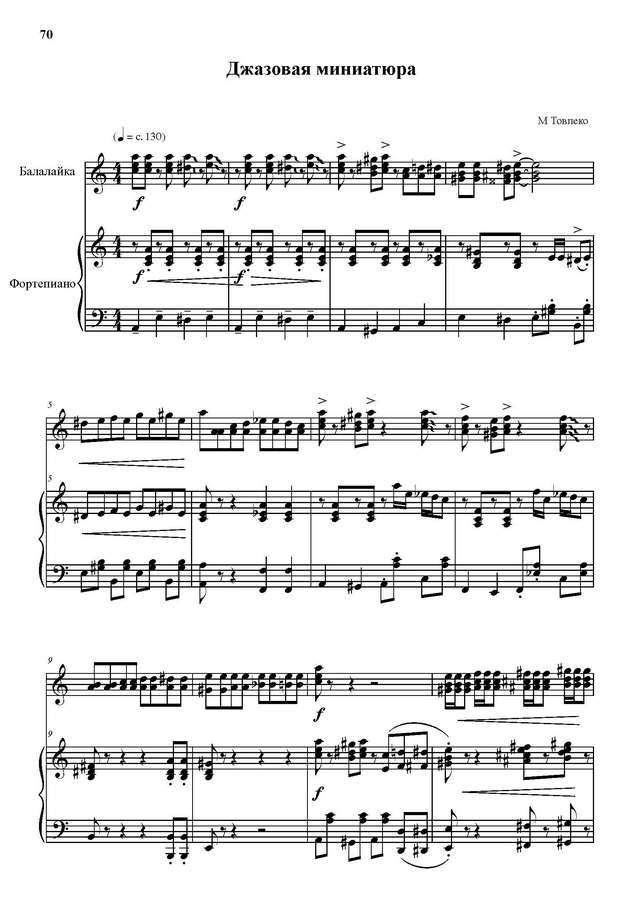 Товпеко М. Джазовая миниатюра_Страница_1.jpg