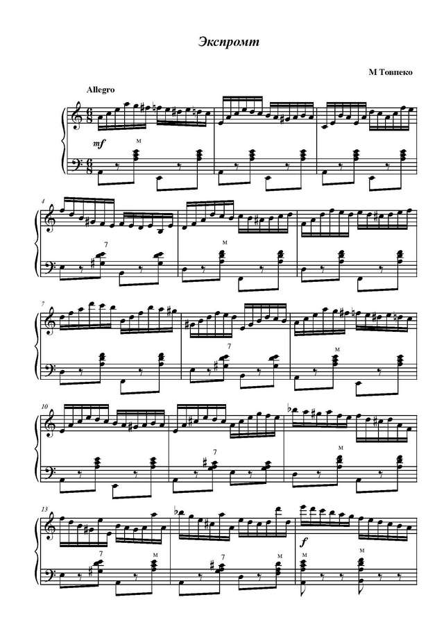 Товпеко М. Экспромт_Страница_1.jpg