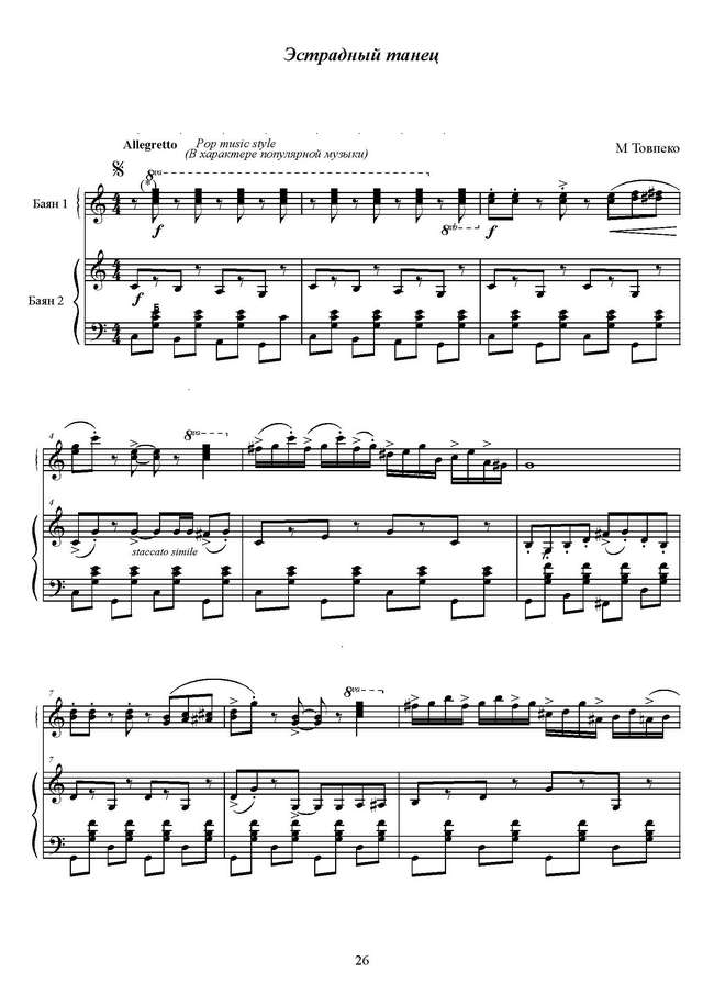 Товпеко М. Эстрадный танец_Страница_1.jpg