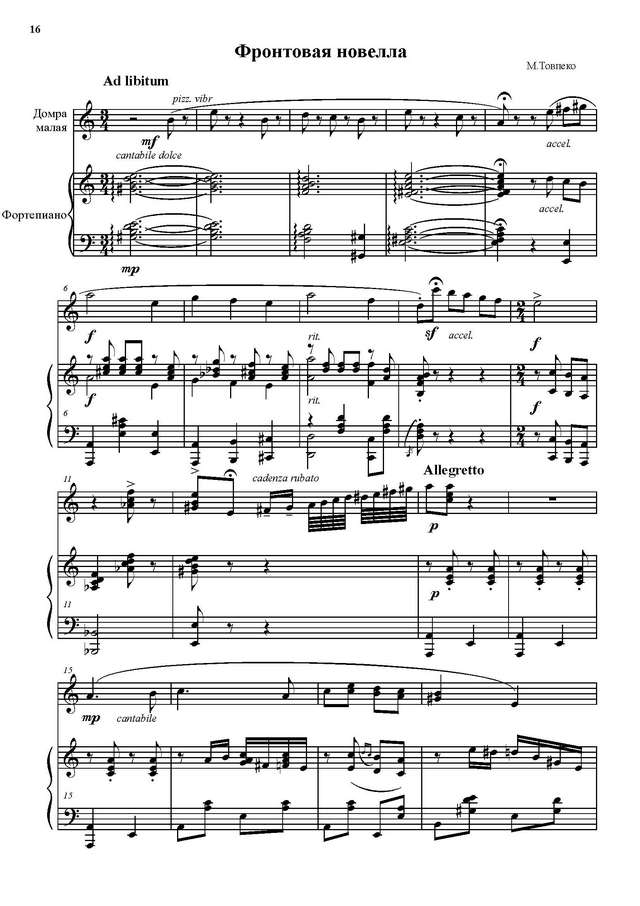 Товпеко М. Фронтовая новелла_Страница_1.jpg