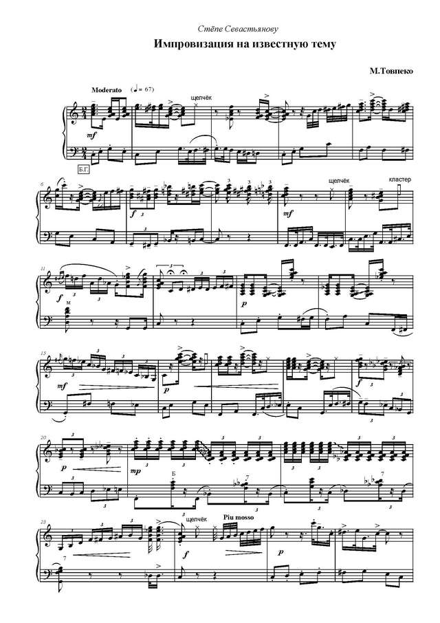 Товпеко М. Импровизация на известную тему_Страница_1.jpg