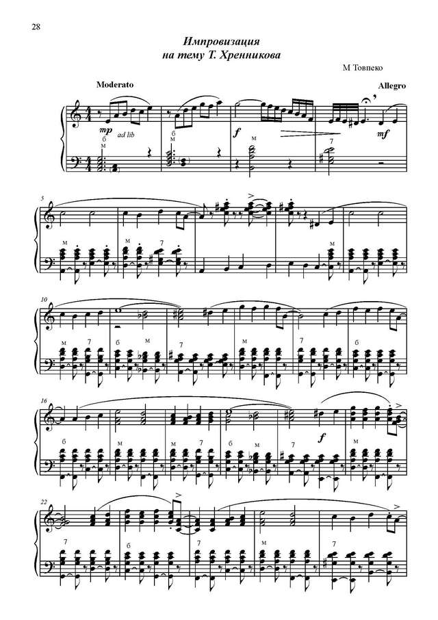 Товпеко М. Импровизация на тему Т.Хренникова_Страница_1.jpg