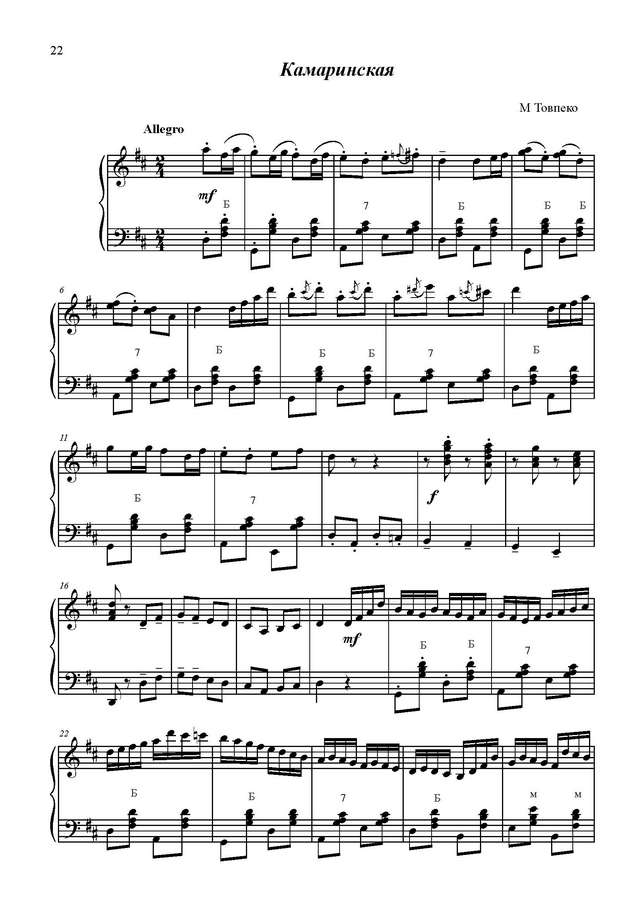 Товпеко М. Камаринская_Страница_1.jpg