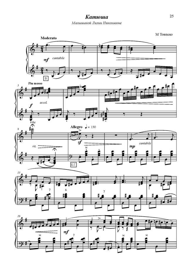 Товпеко М. Катюша_Страница_1.jpg