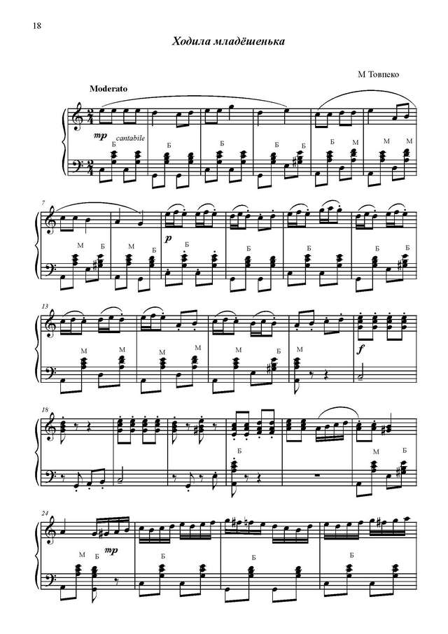 Товпеко М.  Ходила младёшенька_Страница_1.jpg