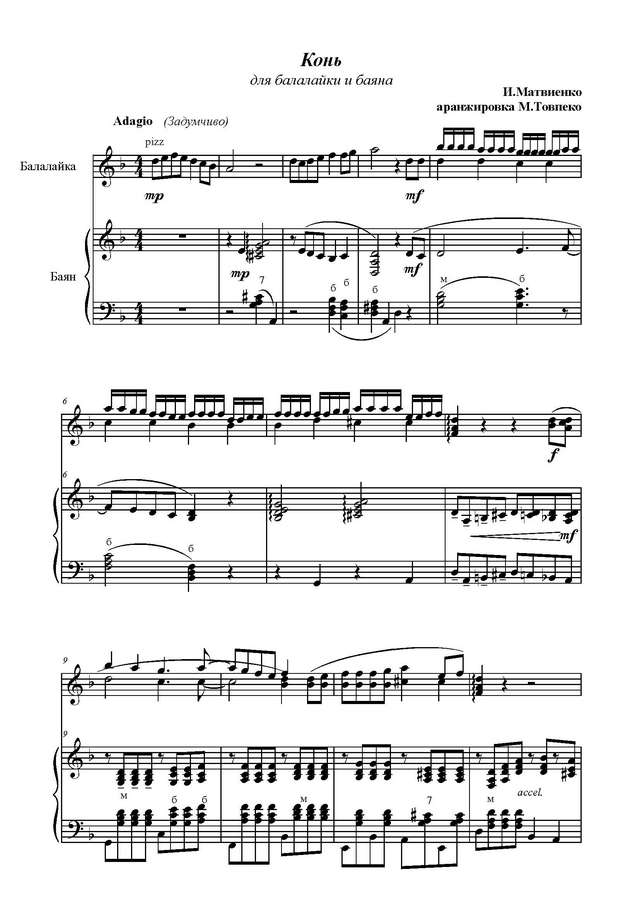 Товпеко М. Конь_Страница_1.jpg