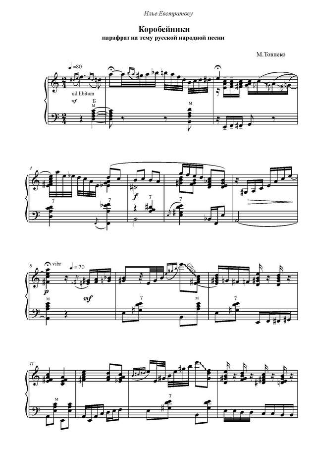 Товпеко М. Коробейники_Страница_1.jpg