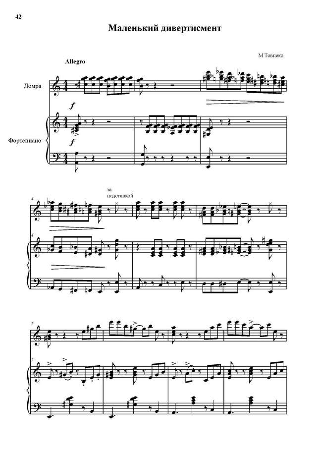Товпеко М. Маленький дивертисмент_Страница_1.jpg