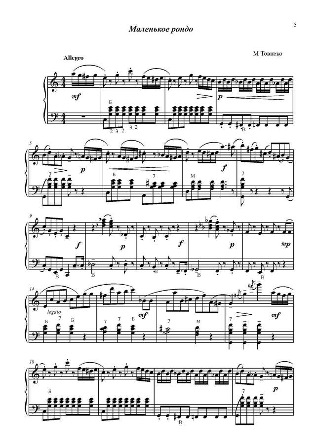 Товпеко М. Маленькое рондо_Страница_1.jpg