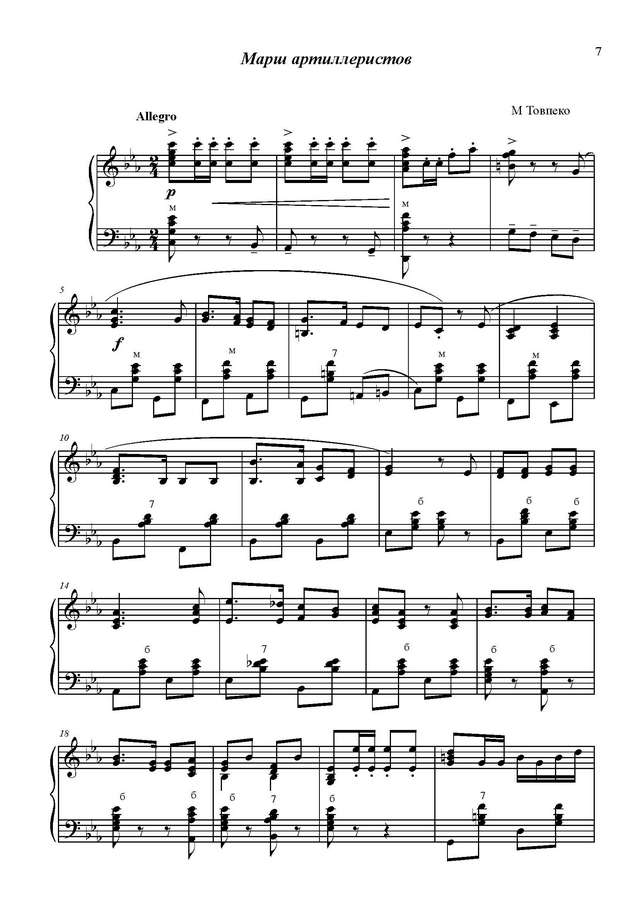 Товпеко М. Марш артиллеристов_Страница_1.jpg
