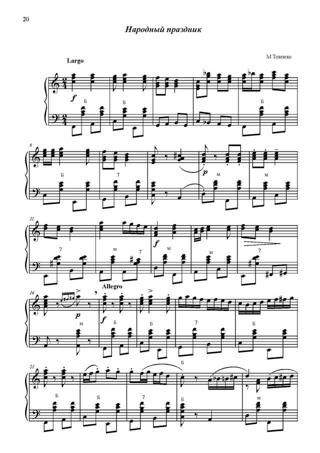 Товпеко М. Народный праздник_Страница_1.jpg
