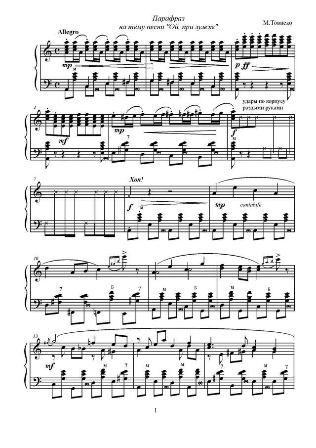 Товпеко М. Ой, прилужке_Страница_1.jpg