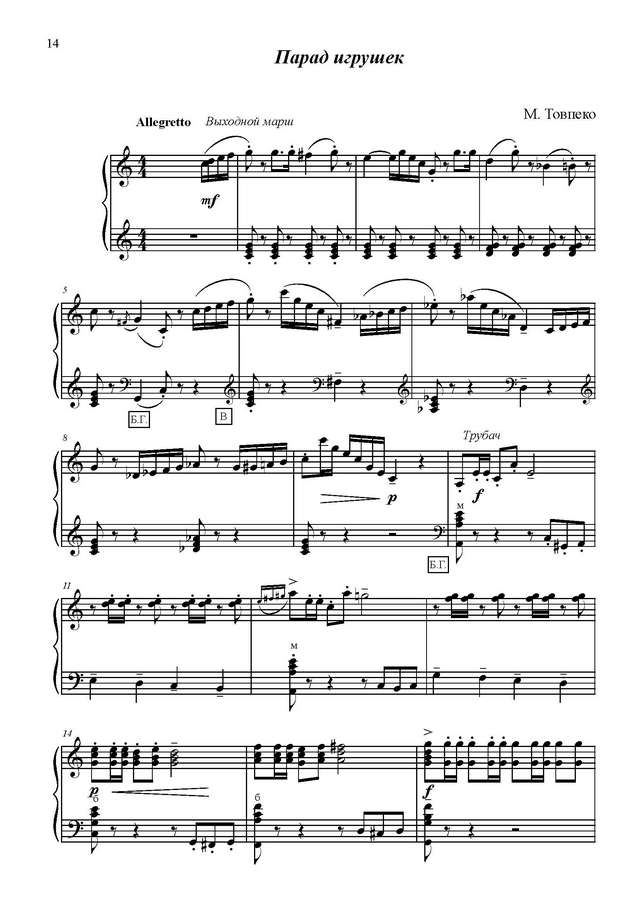 Товпеко М. Парад игрушек_Страница_1.jpg