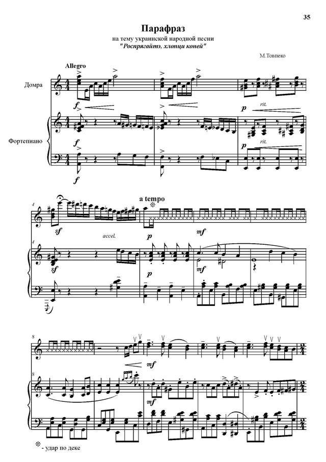 Товпеко М. Парафраз на тему Роспрягайтэ, хлопци коней_Страница_1.jpg