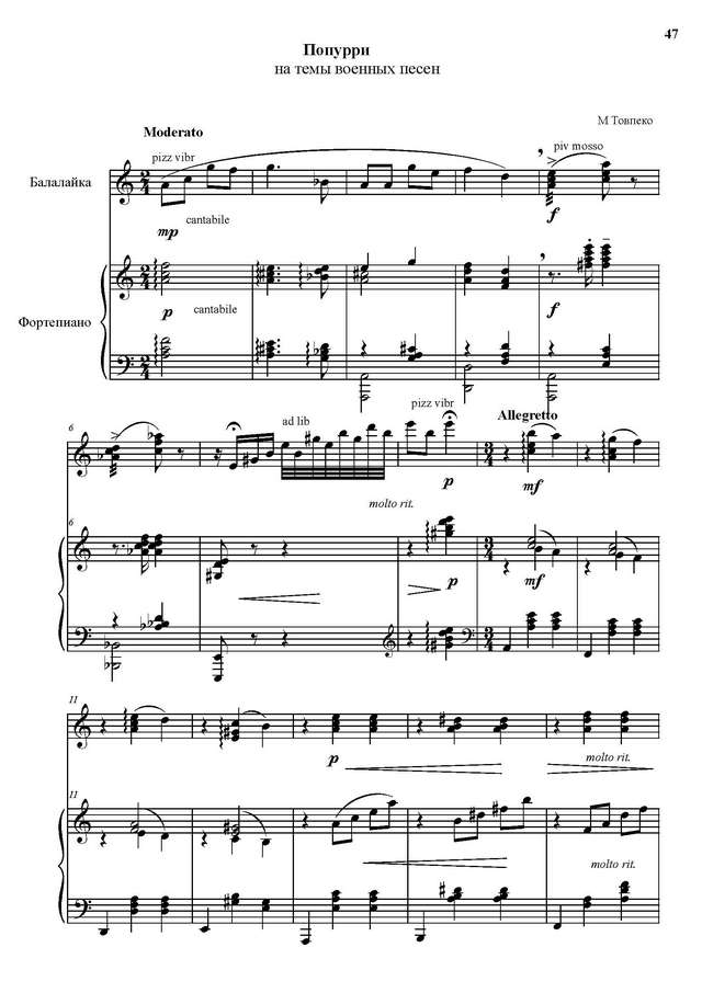 Товпеко М. Попурри на темы военных песен_Страница_1.jpg