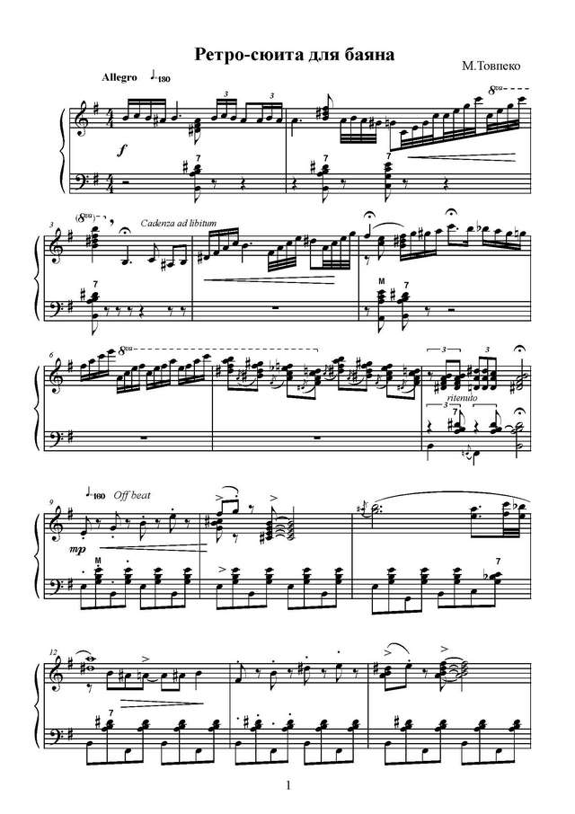 Товпеко М. Ретро-сюита_Страница_01.jpg