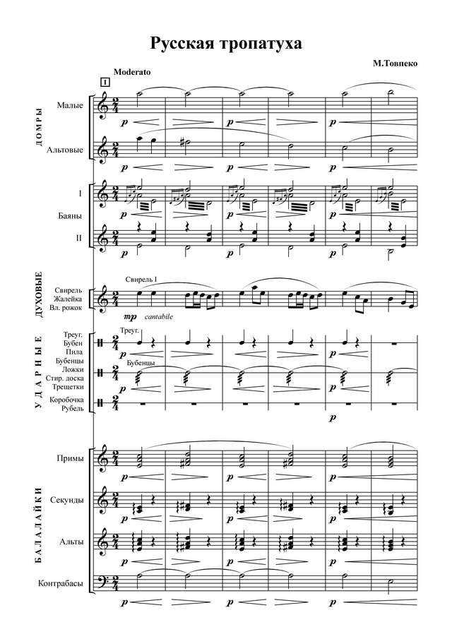 Товпеко М.  Русская тропатуха_Страница_01.jpg
