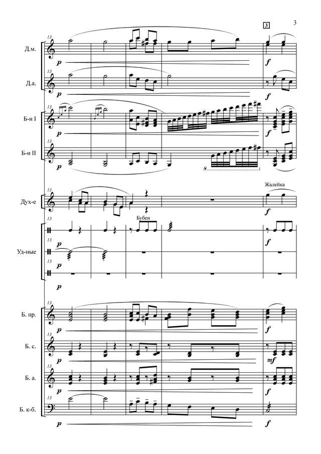 Товпеко М.  Русская тропатуха_Страница_03.jpg