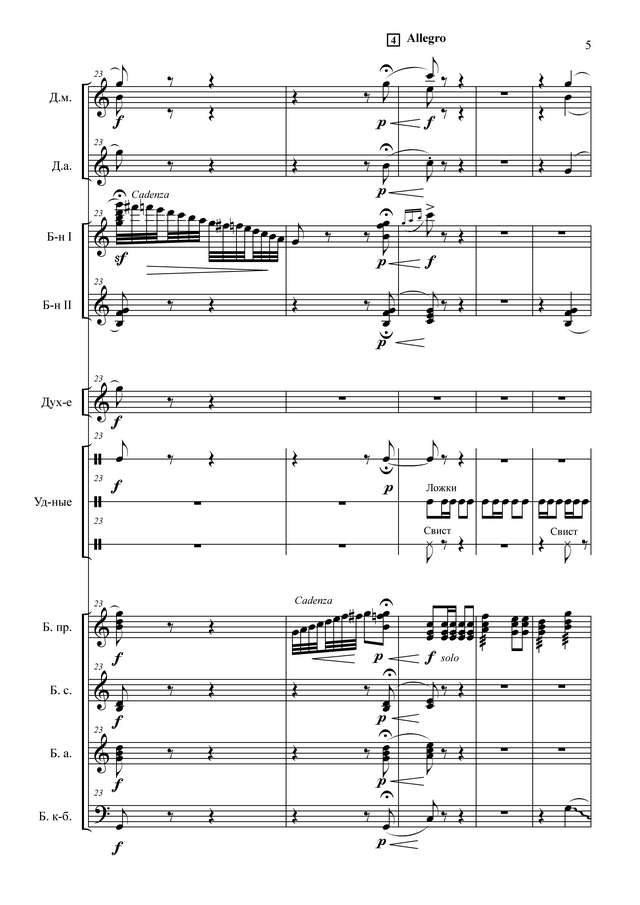 Товпеко М.  Русская тропатуха_Страница_05.jpg