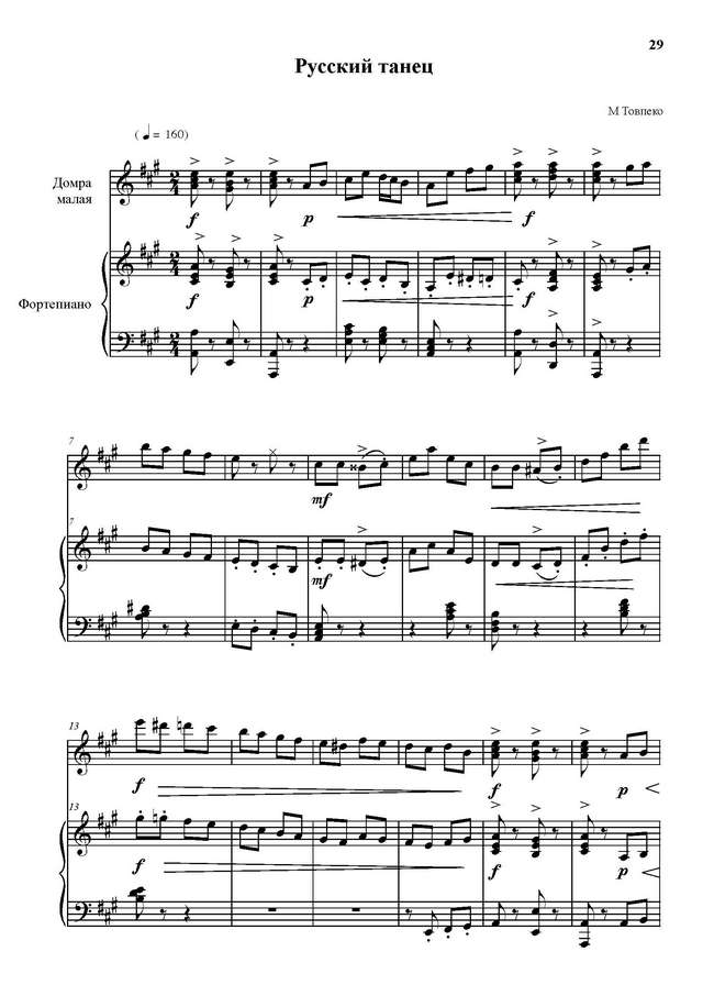 Товпеко М. Русский танец_Страница_1.jpg