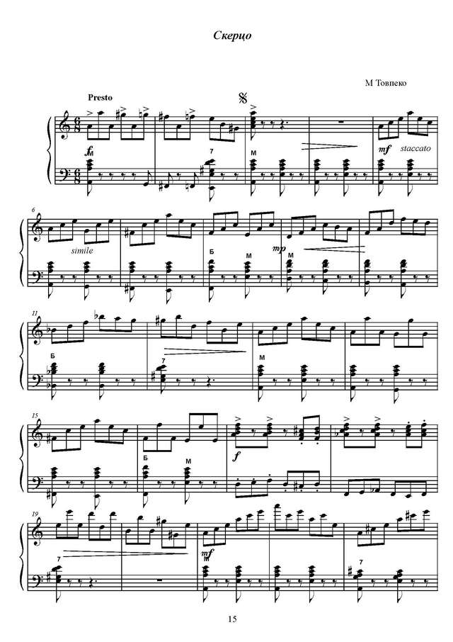 Товпеко М. Скерцо_Страница_1.jpg