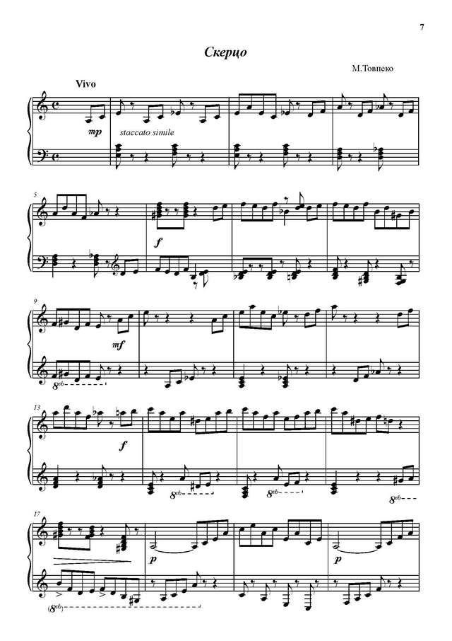 Товпеко М. Скерцо_Страница_1.jpg