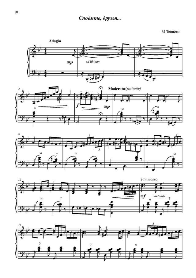 Товпеко М. Споёмте, друзья_Страница_1.jpg