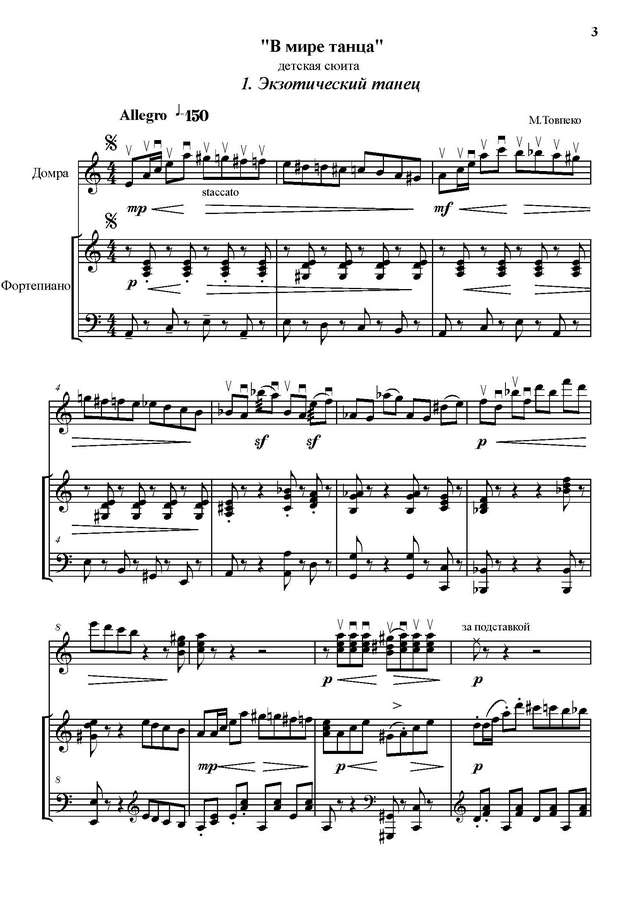 Товпеко М. Сюита В мире танца_Страница_01.jpg