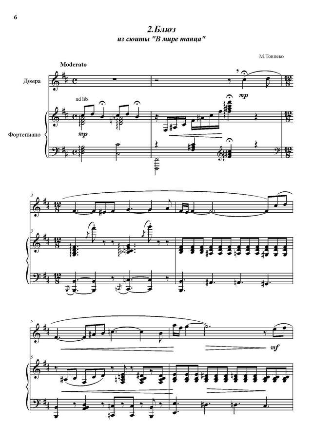 Товпеко М. Сюита В мире танца_Страница_04.jpg